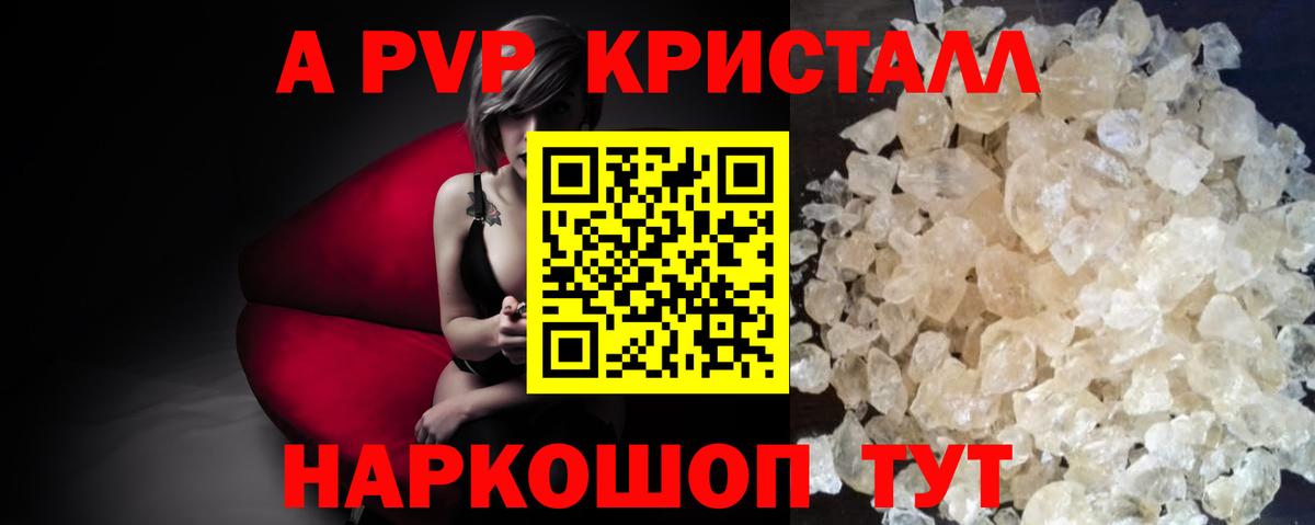 где продают   Alpha-PVP VHQ  А ПВП VHQ  А ПВП Crystall  Вход с VPN  Великий Устюг 