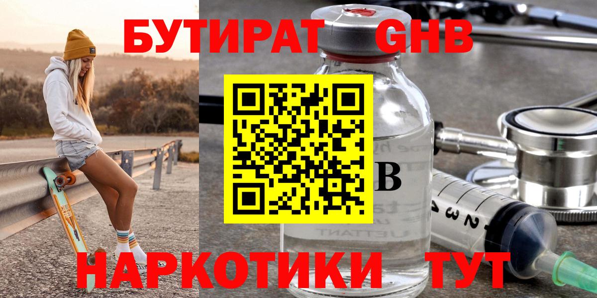 Бутират Butirat  Бутират  Великий Устюг  Вход с VPN 