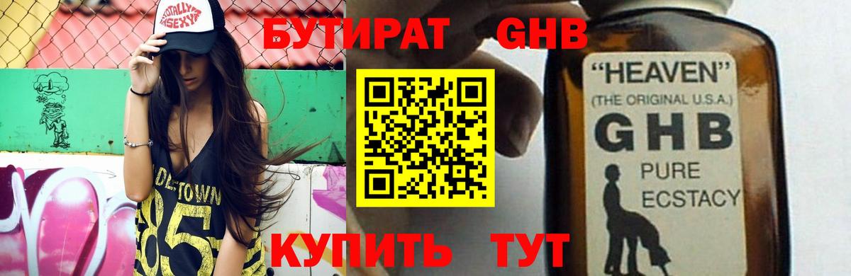 Бутират 99% Великий Устюг