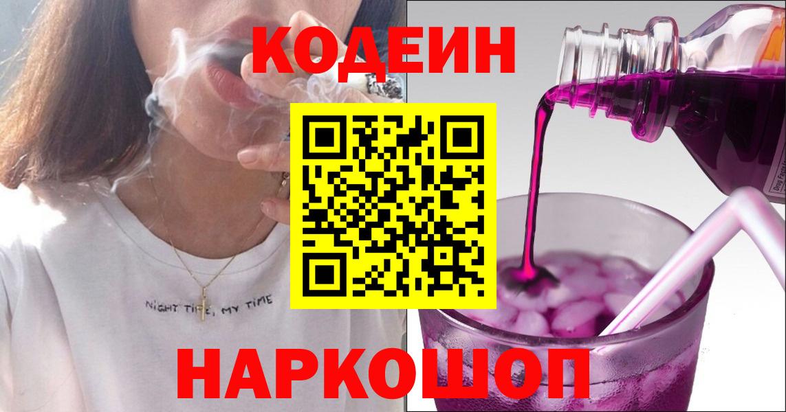 Codein Purple Drank Великий Устюг