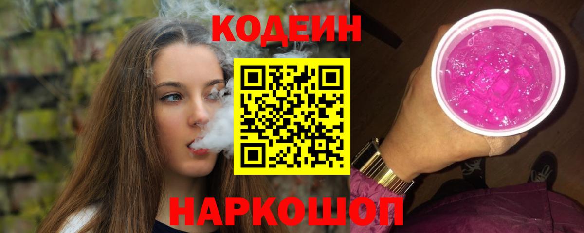 Кодеин напиток Lean (лин)  Вход с VPN  Великий Устюг  Codein напиток Lean (лин) 