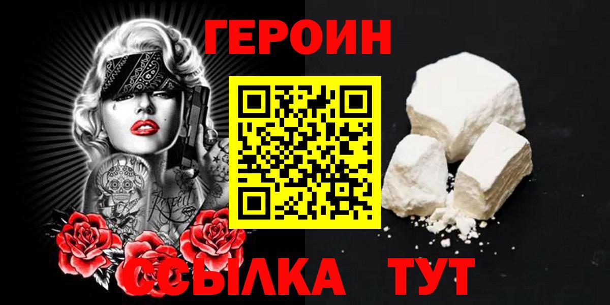 Героин белый  Вход с VPN  Великий Устюг 