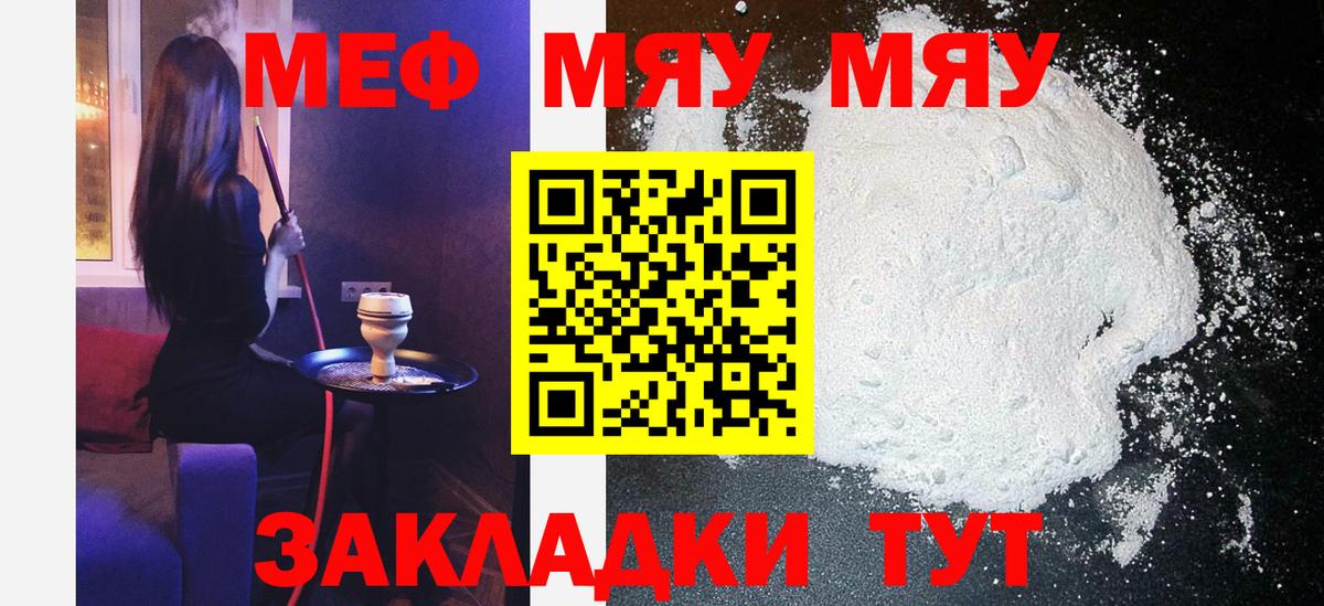 Великий Устюг  МЯУ-МЯУ  Вход с VPN  как найти   Мефедрон VHQ 