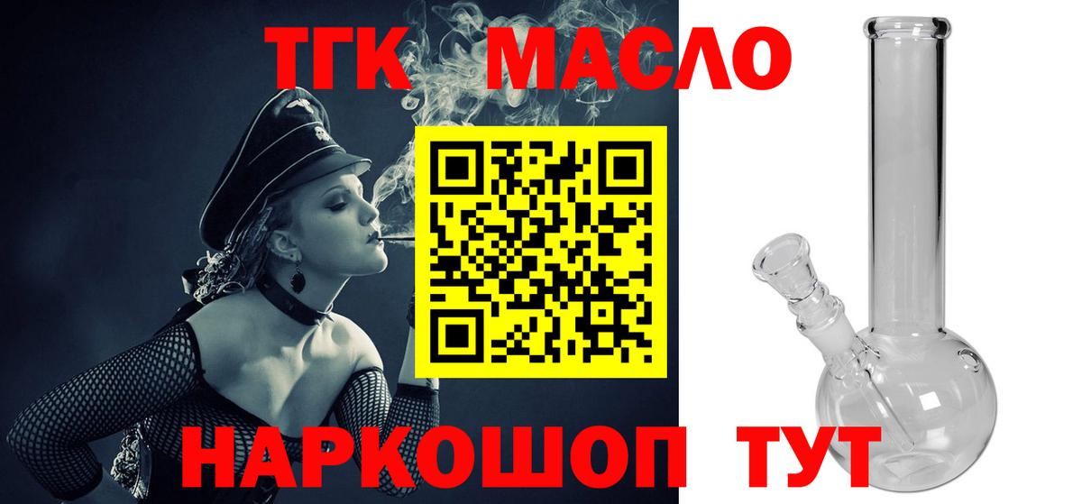 ТГК гашишное масло Великий Устюг